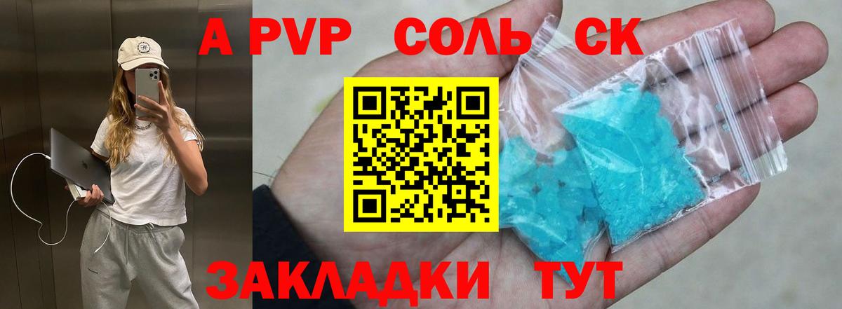 Альфа ПВП кристаллы  Alfa_PVP крисы CK  Красноярск  Вход с VPN 