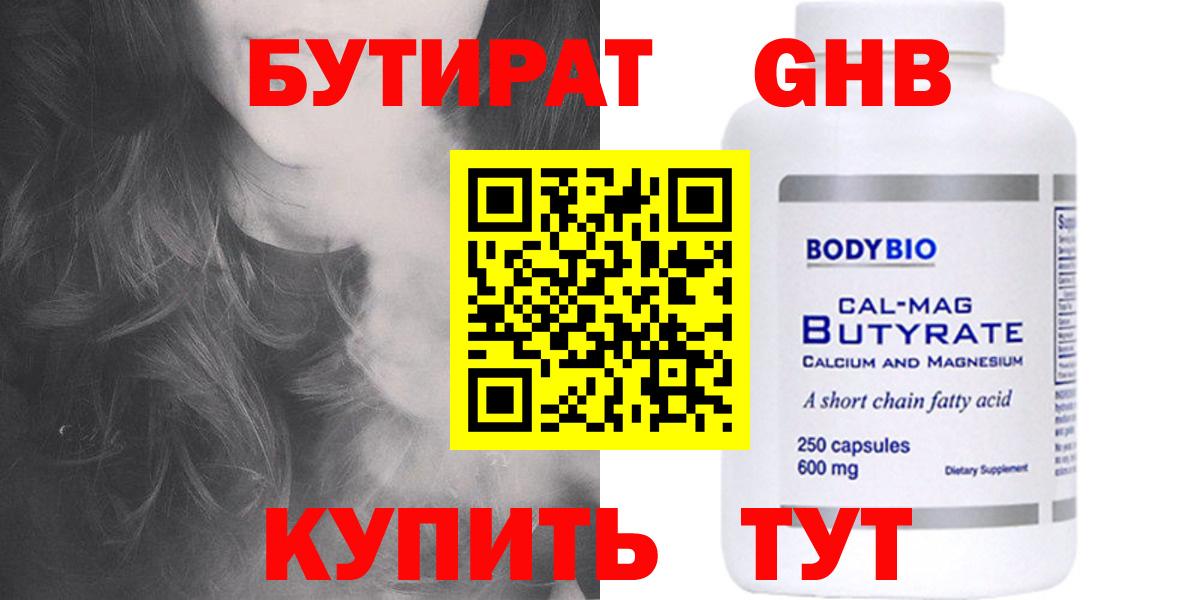 БУТИРАТ жидкий экстази  Вход с VPN  Красноярск 