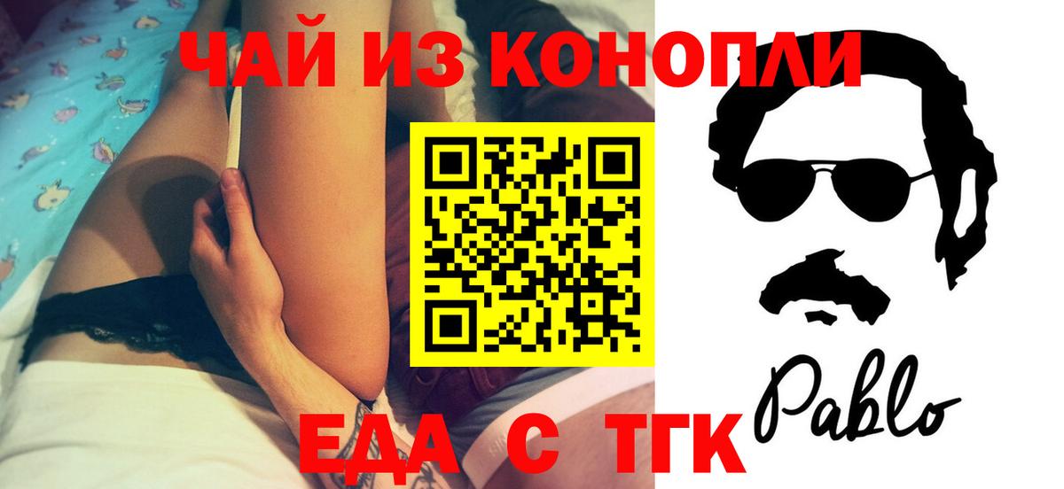 Красноярск  Печенье с ТГК конопля  Вход с VPN 