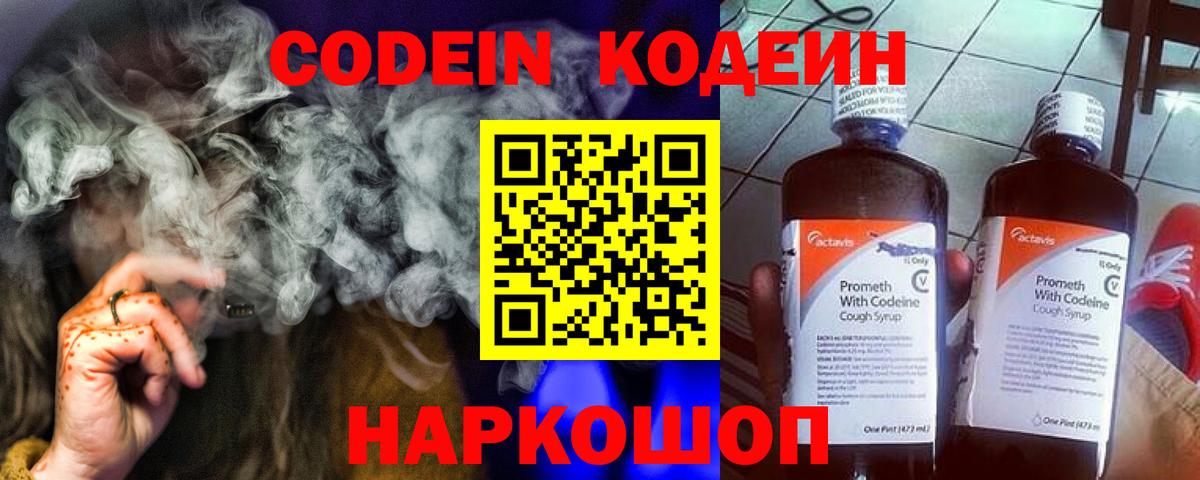 Красноярск  Codein Purple Drank  Вход с VPN  Кодеиновый сироп Lean Purple Drank 